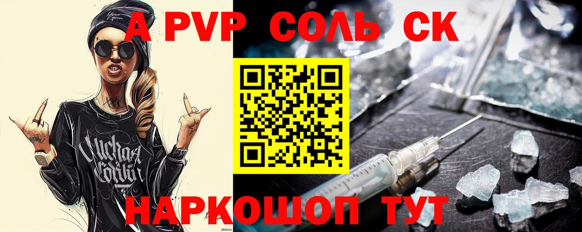 A-PVP СК КРИС  A-PVP СК КРИС  Alpha-PVP крисы CK  Михайловск  Вход с VPN 