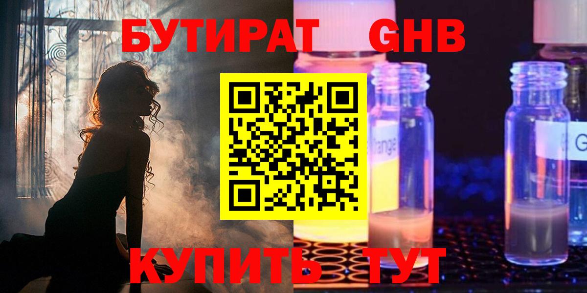 Бутират оксибутират Михайловск