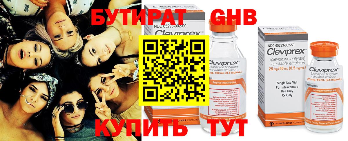 Михайловск  Бутират 99%  БУТИРАТ  Вход с VPN 
