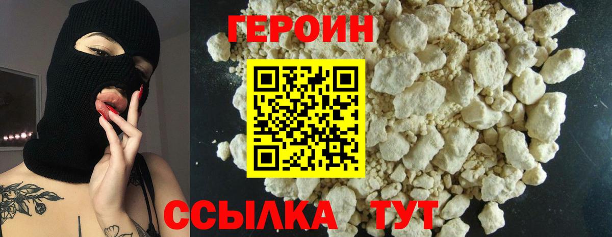 Героин Афган Михайловск
